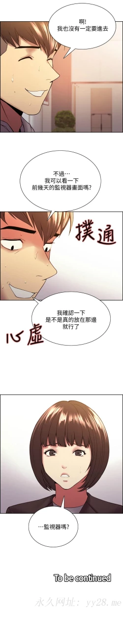 Page 414 of 室友招募中 1-75 官方中文（完結）