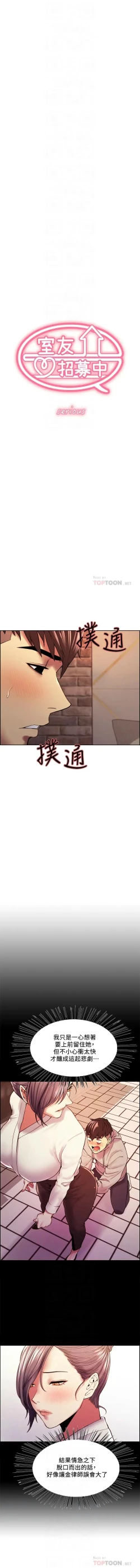 Page 431 of 室友招募中 1-75 官方中文（完結）