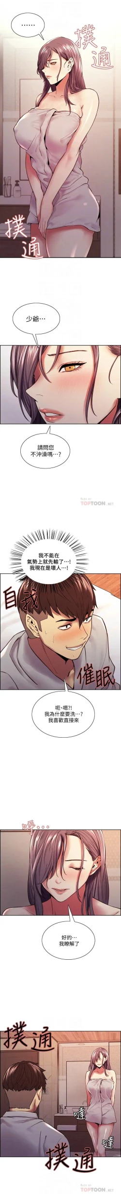 Page 433 of 室友招募中 1-75 官方中文（完結）