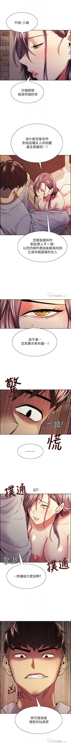 Page 435 of 室友招募中 1-75 官方中文（完結）