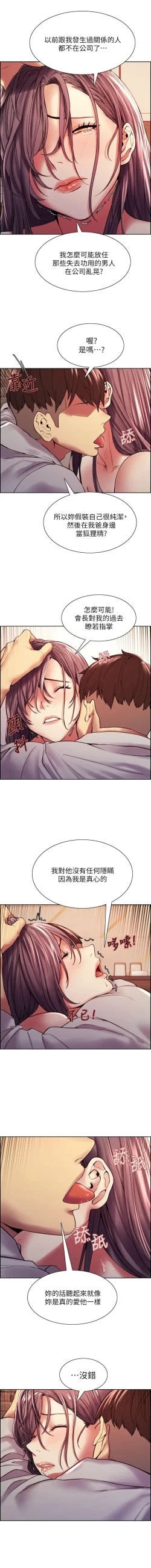 Page 439 of 室友招募中 1-75 官方中文（完結）