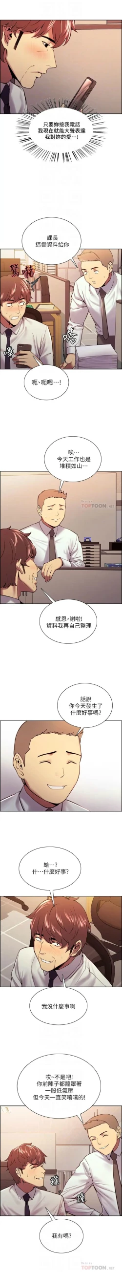 Page 458 of 室友招募中 1-75 官方中文（完結）