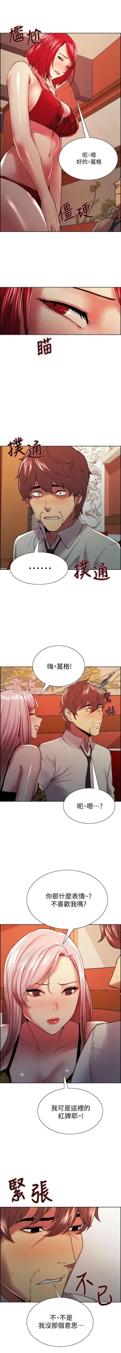 Page 467 of 室友招募中 1-75 官方中文（完結）