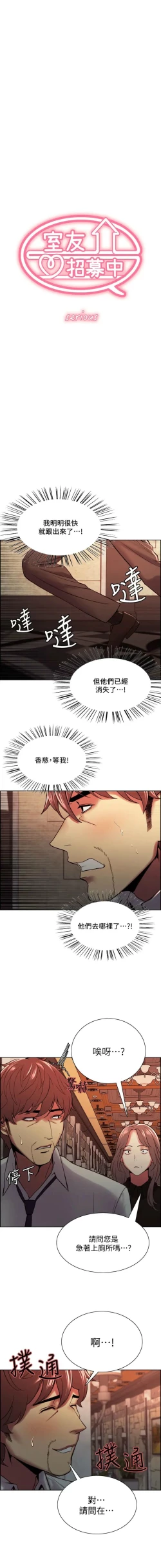 Page 482 of 室友招募中 1-75 官方中文（完結）