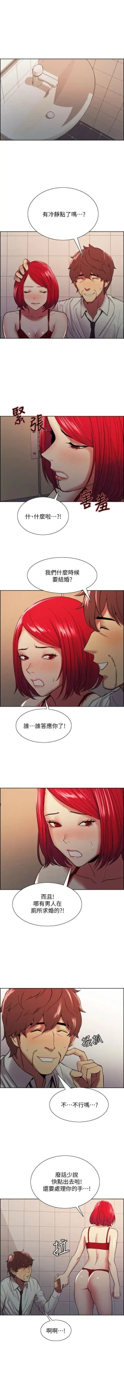 Page 492 of 室友招募中 1-75 官方中文（完結）