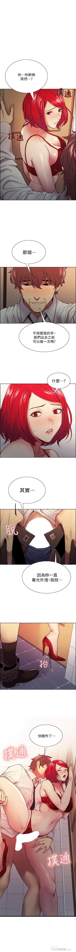 Page 494 of 室友招募中 1-75 官方中文（完結）