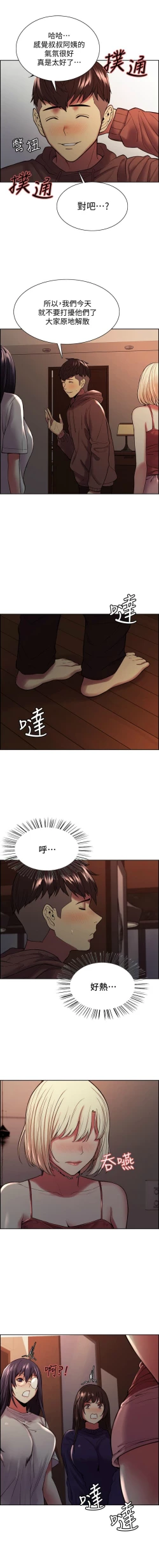 Page 513 of 室友招募中 1-75 官方中文（完結）
