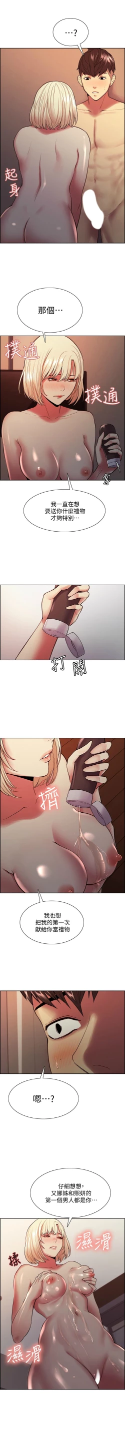 Page 517 of 室友招募中 1-75 官方中文（完結）