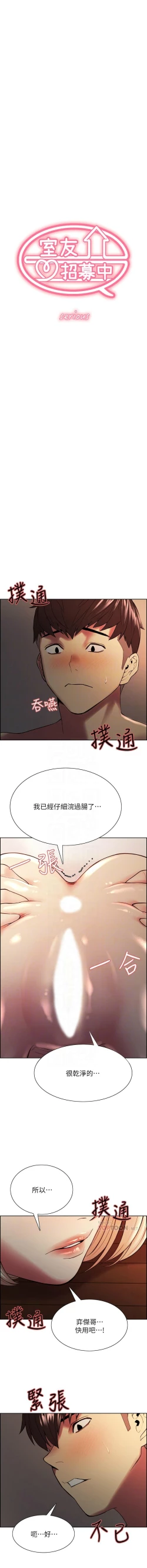 Page 521 of 室友招募中 1-75 官方中文（完結）
