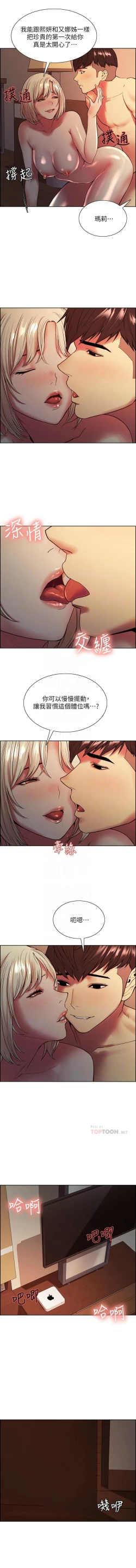 Page 525 of 室友招募中 1-75 官方中文（完結）