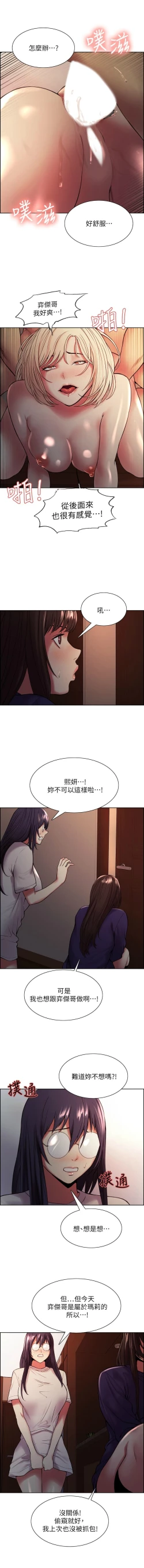 Page 526 of 室友招募中 1-75 官方中文（完結）