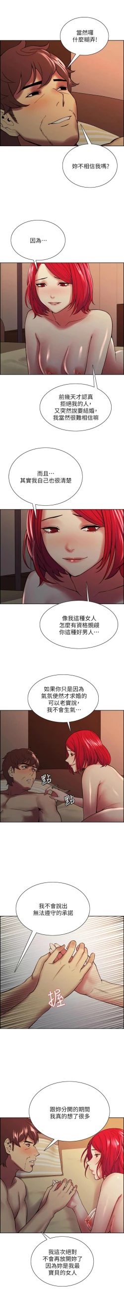 Page 541 of 室友招募中 1-75 官方中文（完結）