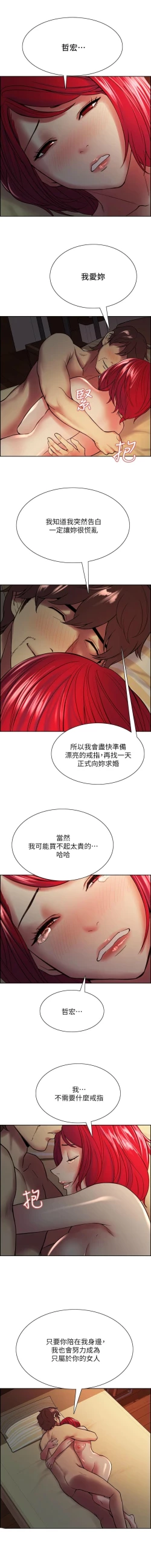 Page 542 of 室友招募中 1-75 官方中文（完結）