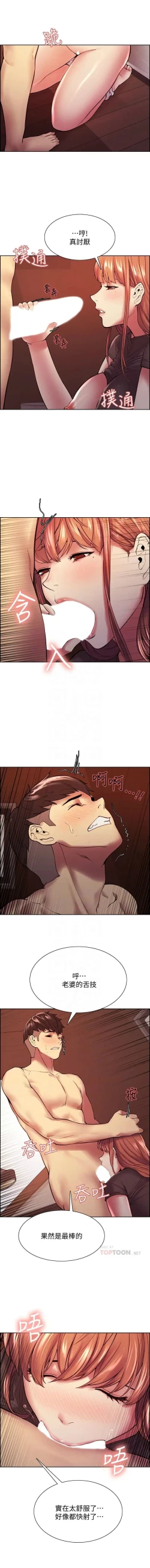 Page 550 of 室友招募中 1-75 官方中文（完結）