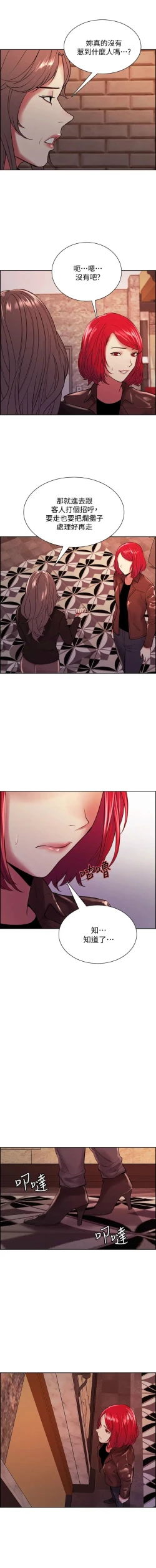 Page 556 of 室友招募中 1-75 官方中文（完結）