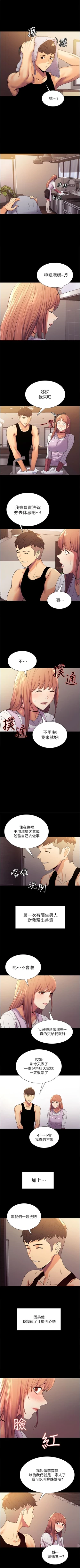 Page 57 of 室友招募中 1-75 官方中文（完結）