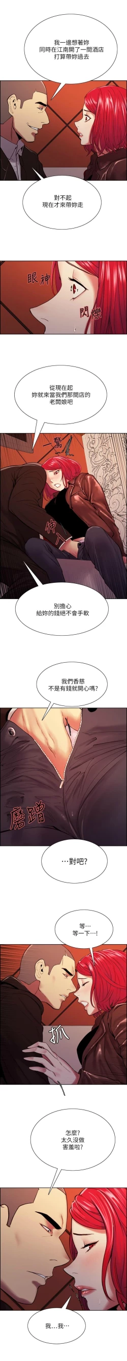 Page 590 of 室友招募中 1-75 官方中文（完結）