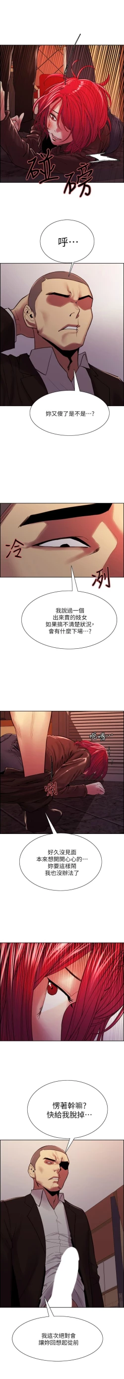 Page 595 of 室友招募中 1-75 官方中文（完結）