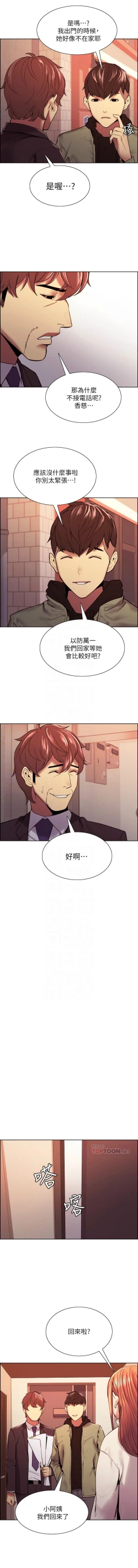 Page 601 of 室友招募中 1-75 官方中文（完結）