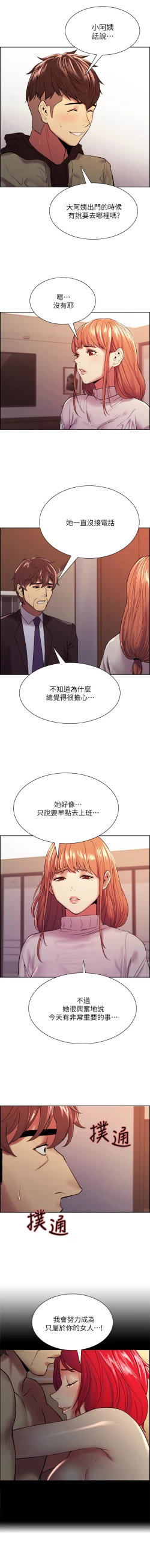 Page 603 of 室友招募中 1-75 官方中文（完結）