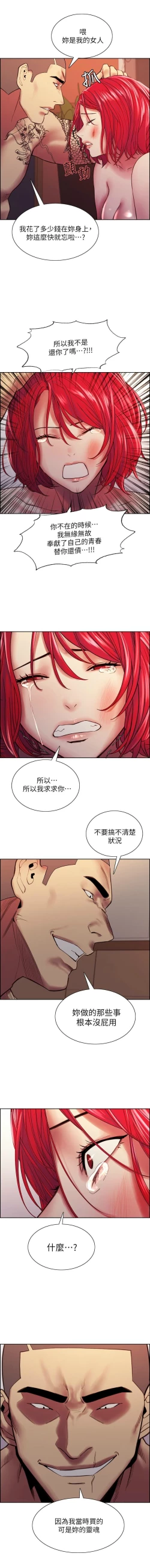 Page 608 of 室友招募中 1-75 官方中文（完結）