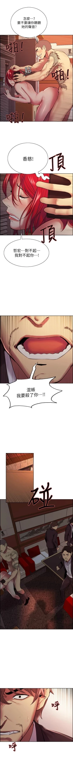 Page 620 of 室友招募中 1-75 官方中文（完結）