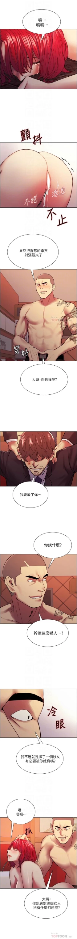 Page 627 of 室友招募中 1-75 官方中文（完結）