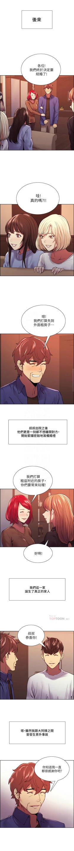 Page 645 of 室友招募中 1-75 官方中文（完結）