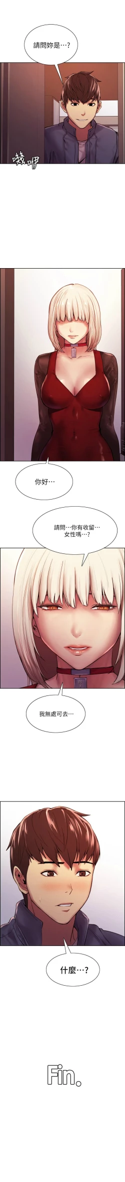 Page 656 of 室友招募中 1-75 官方中文（完結）