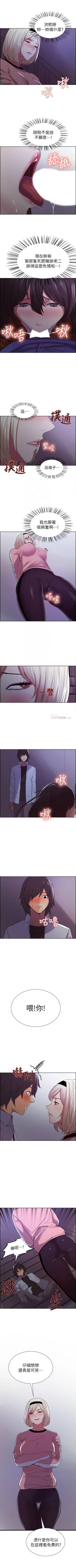 Page 81 of 室友招募中 1-75 官方中文（完結）