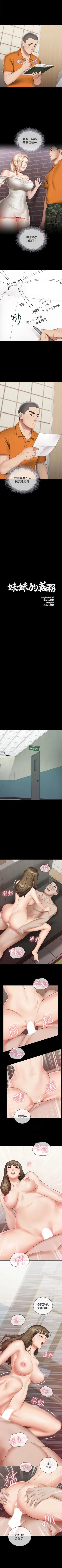 Page 178 of 妹妹的義務 1-99 官方中文（連載中）