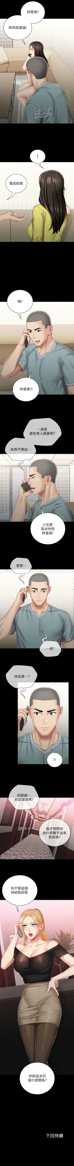 Page 516 of 妹妹的義務 1-99 官方中文（連載中）