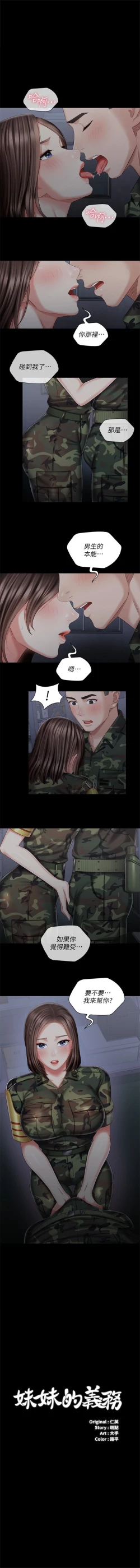 Page 603 of 妹妹的義務 1-99 官方中文（連載中）