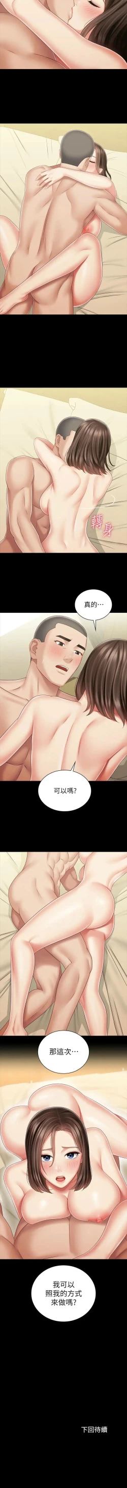 Page 660 of 妹妹的義務 1-99 官方中文（連載中）