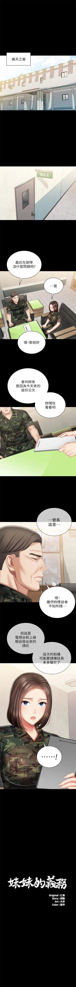 Page 719 of 妹妹的義務 1-99 官方中文（連載中）