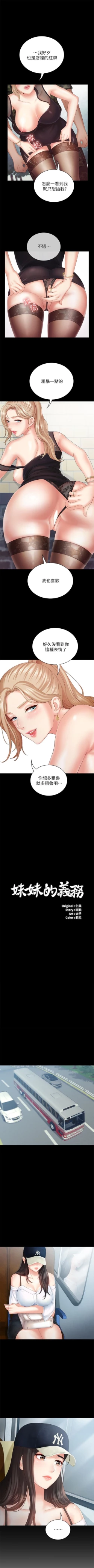 Page 72 of 妹妹的義務 1-99 官方中文（連載中）