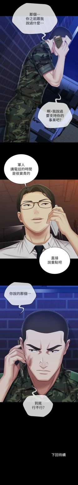 Page 766 of 妹妹的義務 1-99 官方中文（連載中）