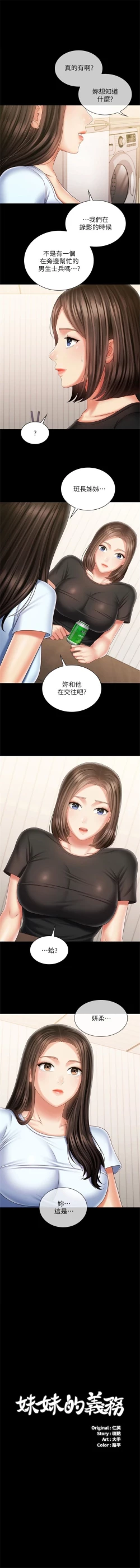 Page 783 of 妹妹的義務 1-99 官方中文（連載中）