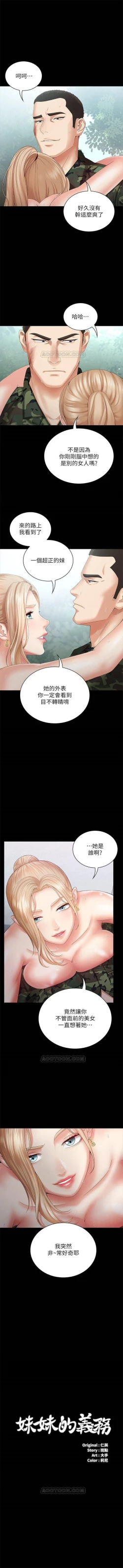 Page 80 of 妹妹的義務 1-99 官方中文（連載中）