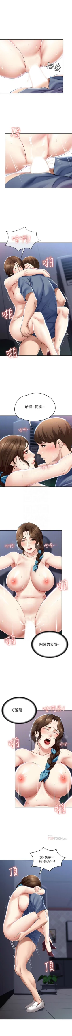 Page 229 of 寄宿日記 1-76 官方中文（連載中）