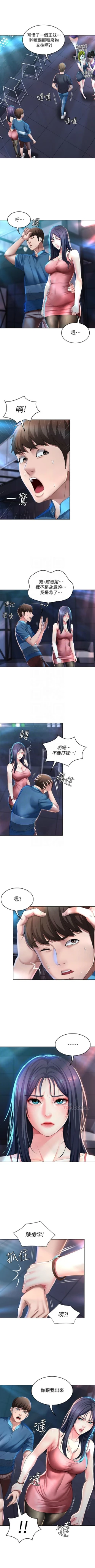 Page 241 of 寄宿日記 1-76 官方中文（連載中）