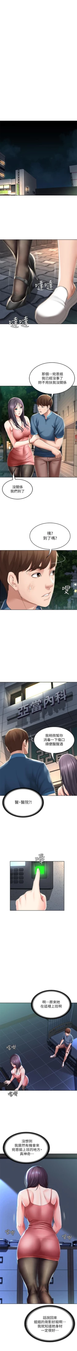 Page 246 of 寄宿日記 1-76 官方中文（連載中）