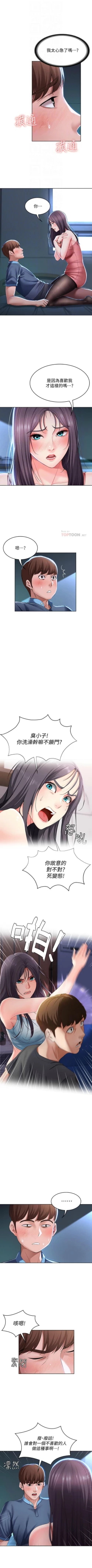 Page 258 of 寄宿日記 1-76 官方中文（連載中）