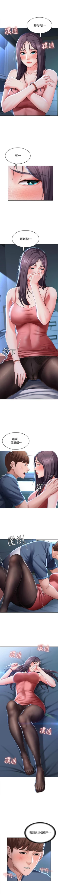 Page 259 of 寄宿日記 1-76 官方中文（連載中）