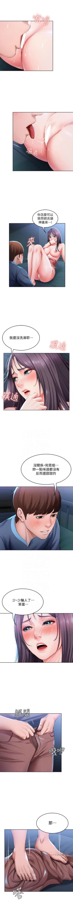 Page 267 of 寄宿日記 1-76 官方中文（連載中）