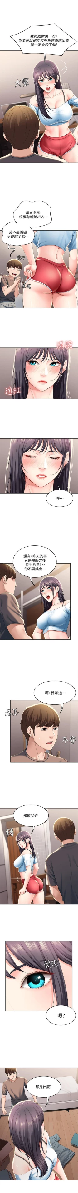 Page 308 of 寄宿日記 1-76 官方中文（連載中）