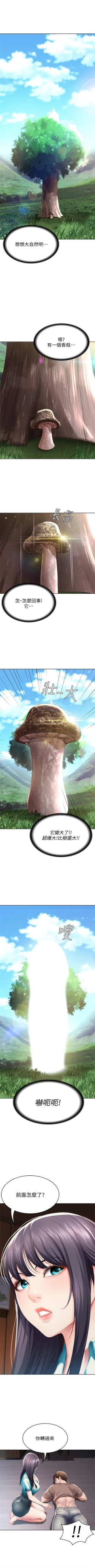 Page 361 of 寄宿日記 1-76 官方中文（連載中）