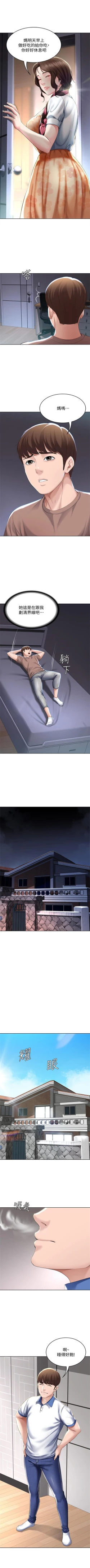 Page 368 of 寄宿日記 1-76 官方中文（連載中）