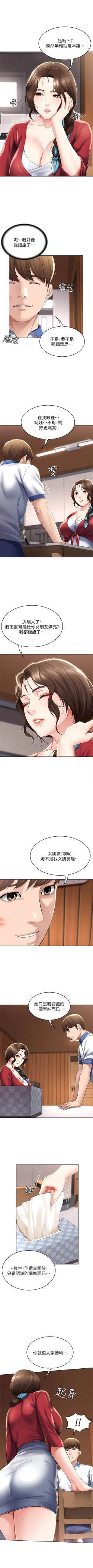 Page 378 of 寄宿日記 1-76 官方中文（連載中）