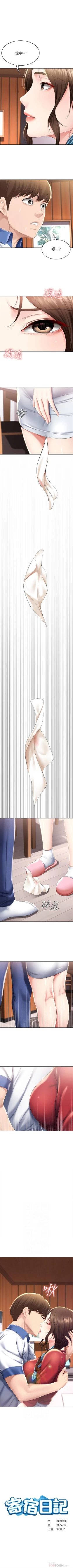 Page 381 of 寄宿日記 1-76 官方中文（連載中）